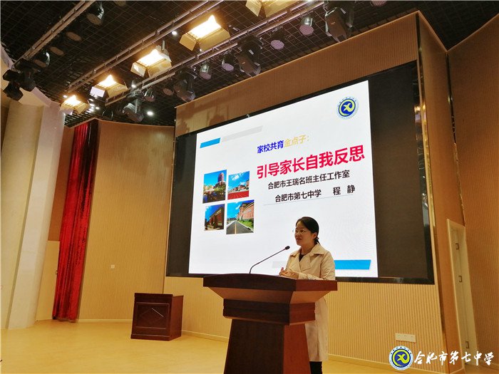 合肥七中年輕班主任參加“共建共育共享，同心同力同行”家校共育主題沙龍活動(dòng)(圖3)