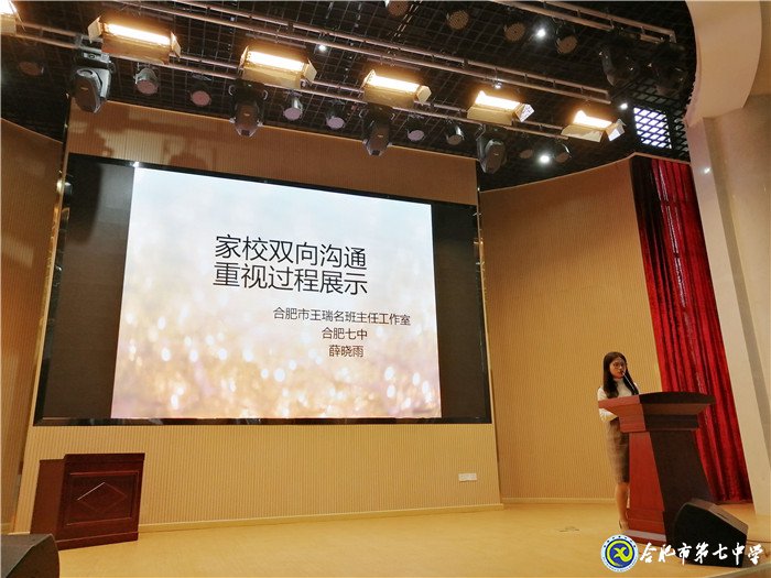 合肥七中年輕班主任參加“共建共育共享，同心同力同行”家校共育主題沙龍活動(dòng)(圖4)