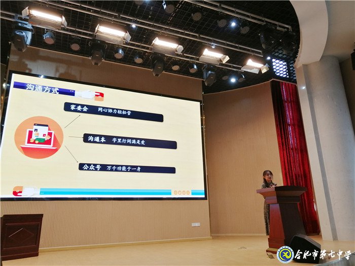 合肥七中年輕班主任參加“共建共育共享，同心同力同行”家校共育主題沙龍活動(dòng)(圖5)