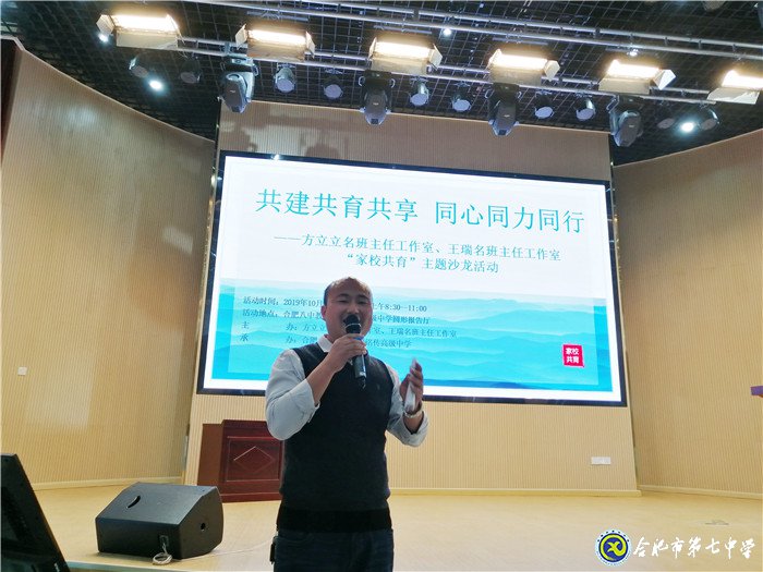 合肥七中年輕班主任參加“共建共育共享，同心同力同行”家校共育主題沙龍活動(dòng)(圖9)
