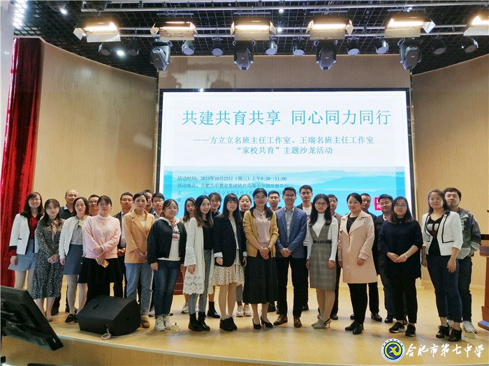 合肥七中年輕班主任參加“共建共育共享，同心同力同行”家校共育主題沙龍活動(dòng)(圖1)