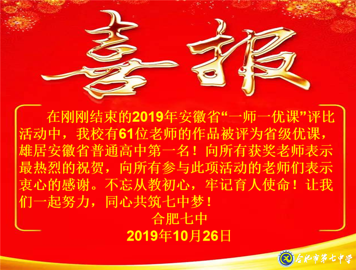 勤心教研見成效，優(yōu)質(zhì)課堂結碩果(圖1)