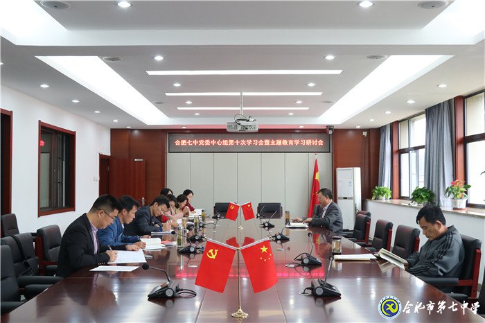 合肥七中黨委開(kāi)展“加強(qiáng)黨的政治建設(shè)，推進(jìn)全面從嚴(yán)治黨”主題集中學(xué)習(xí)研討(圖1)