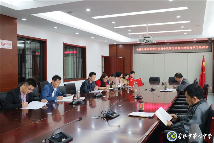 合肥七中黨委開(kāi)展“加強(qiáng)黨的政治建設(shè)，推進(jìn)全面從嚴(yán)治黨”主題集中學(xué)習(xí)研討(圖2)