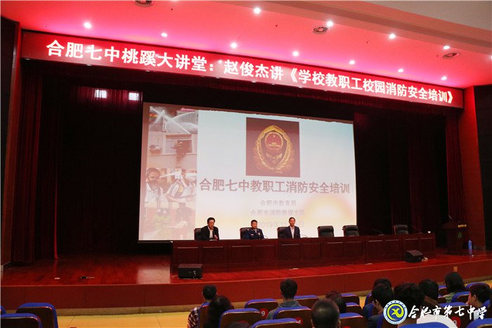合肥七中開展教職工消防安全知識(shí)培訓(xùn)(圖1)