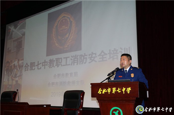 合肥七中開展教職工消防安全知識(shí)培訓(xùn)(圖2)