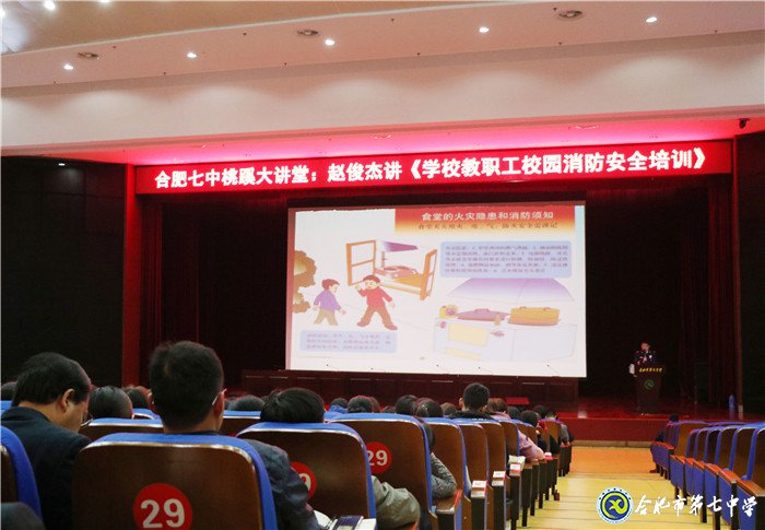 合肥七中開展教職工消防安全知識(shí)培訓(xùn)(圖3)