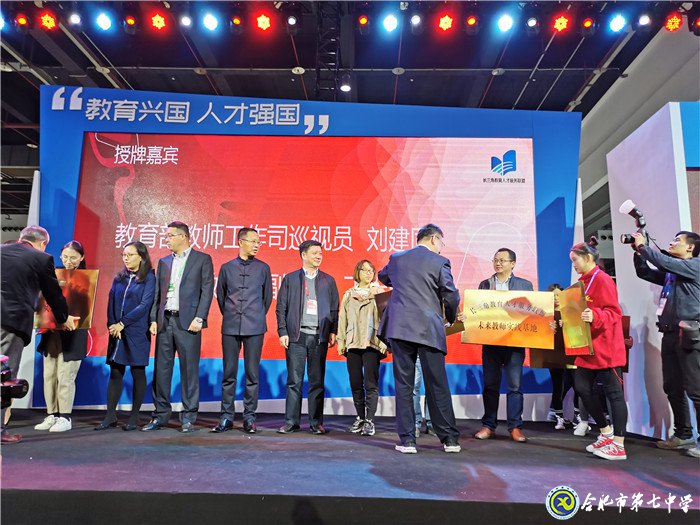 合肥七中成為首批“長三角未來教師儲備與培養(yǎng)基地學(xué)?！?圖3)
