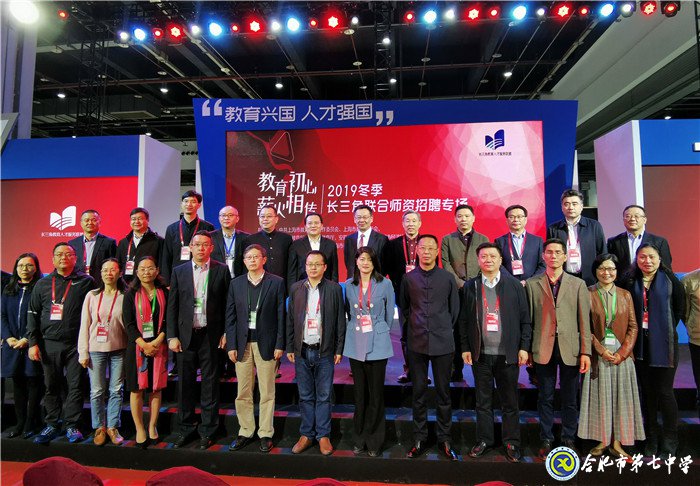 合肥七中成為首批“長三角未來教師儲備與培養(yǎng)基地學(xué)?！?圖2)