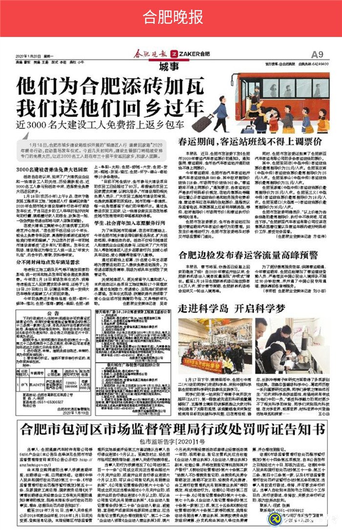 合肥晚報：走進科學(xué)島 開啟科學(xué)夢(圖3)