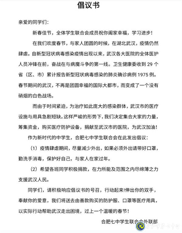學習強國報道：化孝心為愛心，合肥中學生捐款支援武漢(圖1)