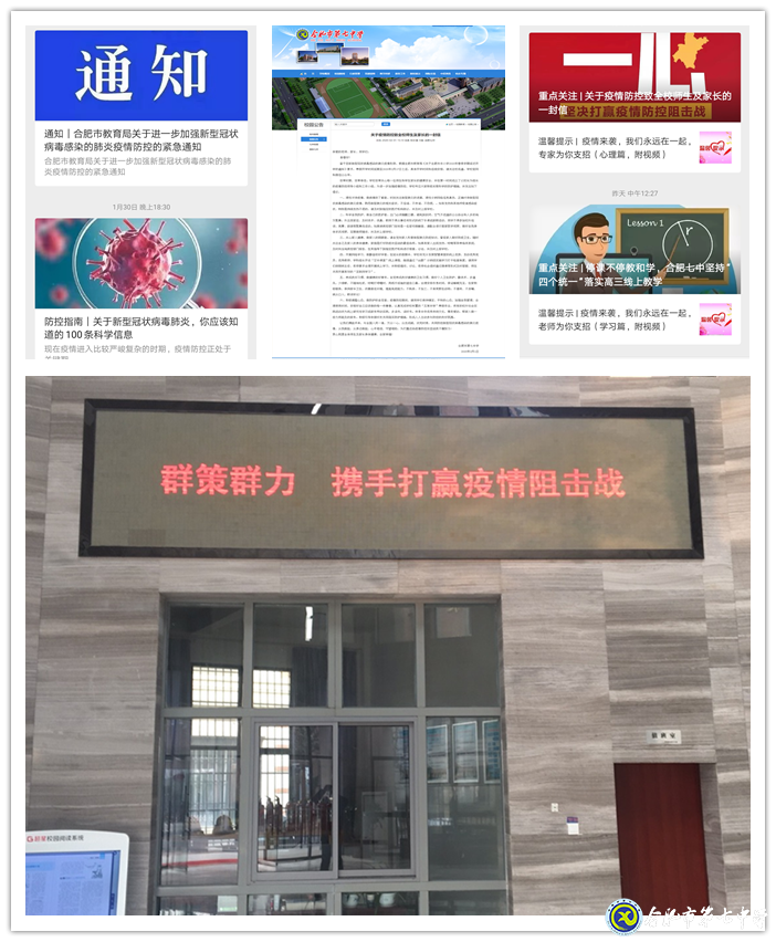 生命重于泰山，合肥七中全力戰(zhàn)“疫”做好防控工作(圖3)