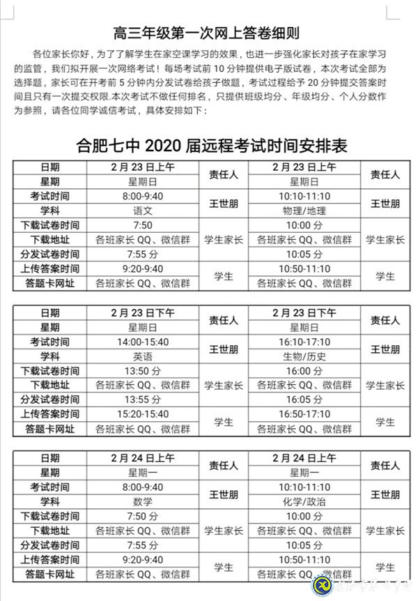 共克時艱，創(chuàng)新線上教育教學(xué)管理模式(圖2)