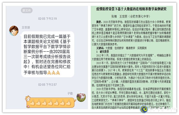 凝心聚力，高效推動線上教學(xué)(圖4)