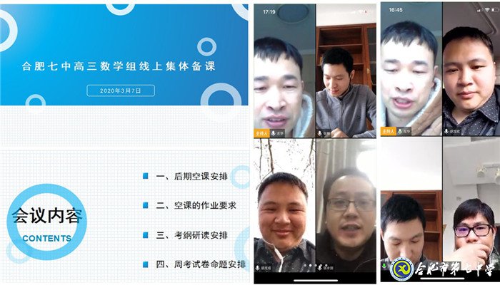 開展線上集體備課，保證網(wǎng)絡(luò)教學(xué)質(zhì)量(圖1)