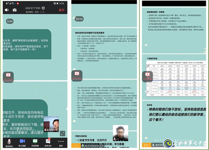 停課不停學(xué)，隔空不隔愛(圖4)