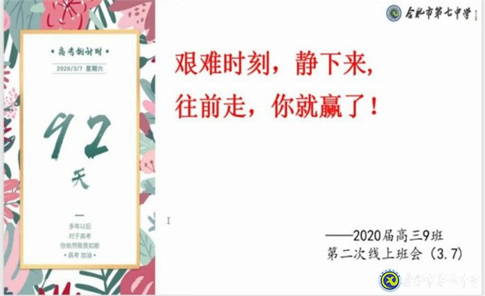 艱難時(shí)刻往前走，靜水流深備高考(圖1)