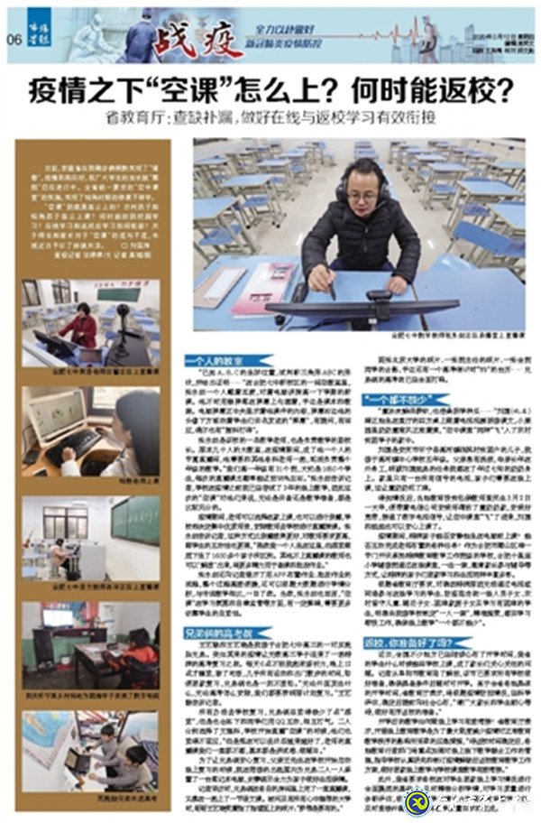 市場(chǎng)星報(bào)：疫情之下“空課”怎么上？何時(shí)能返校？(圖7)