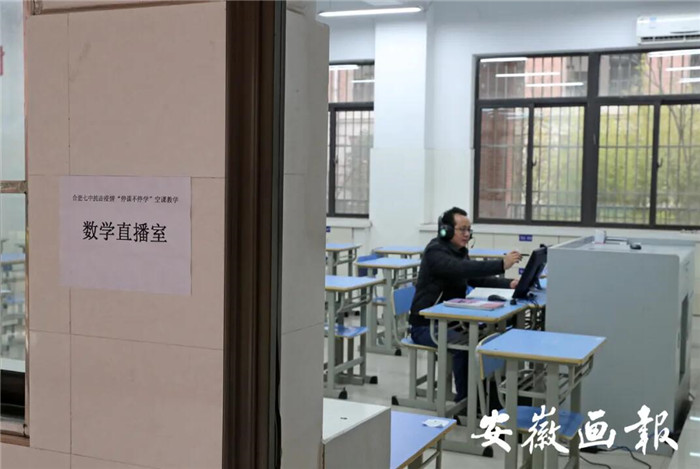 安徽畫(huà)報(bào)：疫情下“空課”怎么上，何時(shí)能返校？省教育廳這樣說(shuō)(圖2)