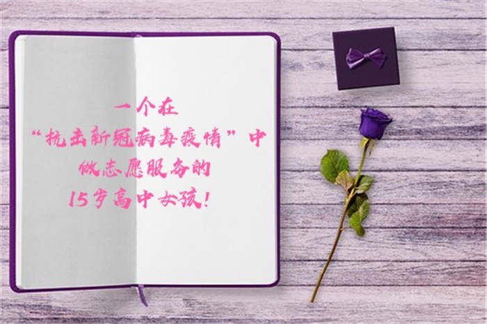 抗擊新冠疫情，志愿服務(wù)在心中(圖1)