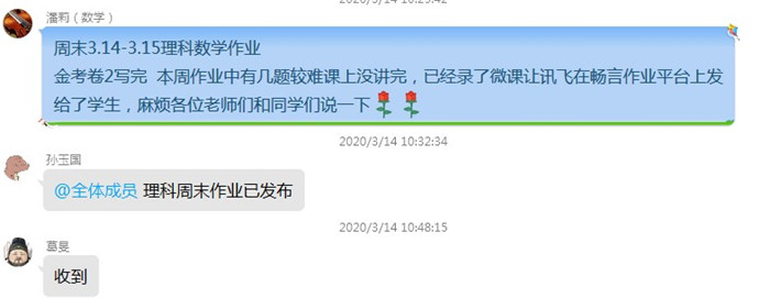 抓住要點精準發(fā)力  線上教學質量可期(圖7)