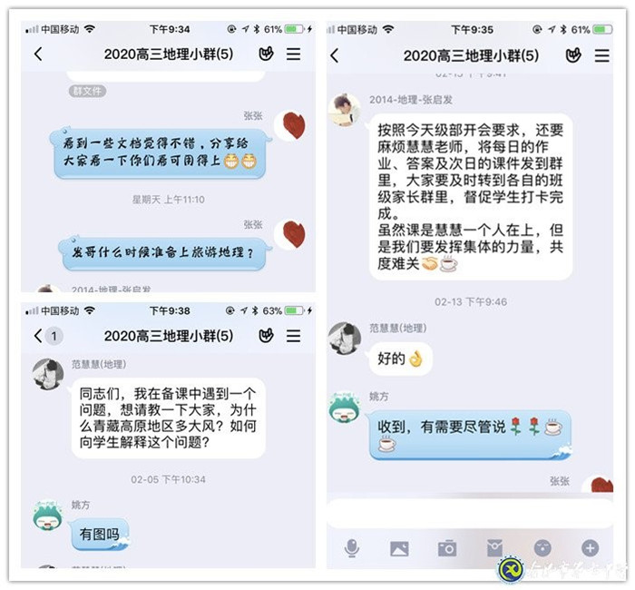 抓住要點精準發(fā)力  線上教學質量可期(圖3)