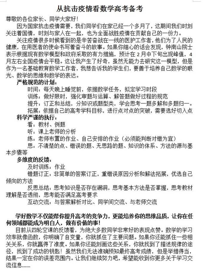 抓住要點精準發(fā)力  線上教學質量可期(圖13)