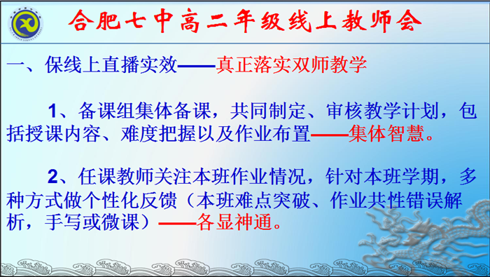 戰(zhàn)疫情齊心協(xié)力，真落實(shí)雙師教學(xué)(圖3)