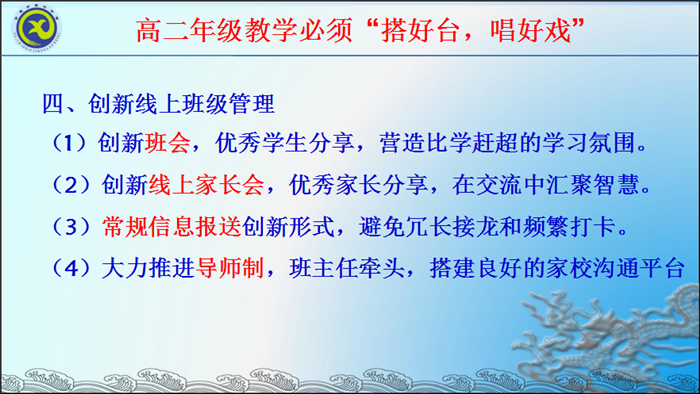 戰(zhàn)疫情齊心協(xié)力，真落實(shí)雙師教學(xué)(圖4)