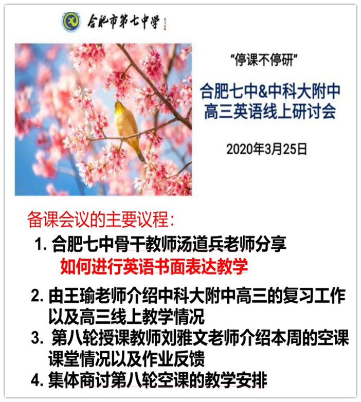 停課不停研——向名師學(xué)習(xí)，云端共成長(圖1)