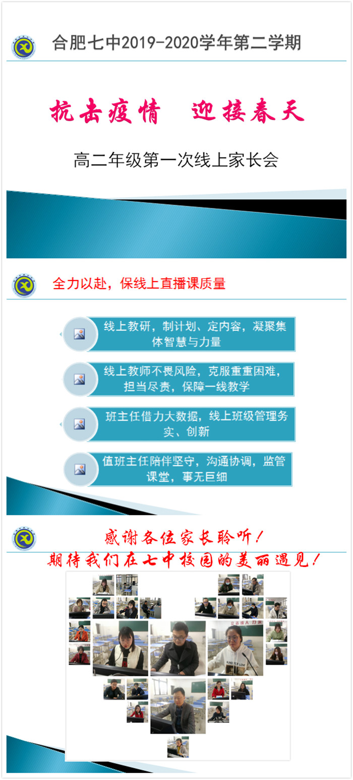 萬(wàn)眾一心抗疫情，家校合力迎華春(圖1)