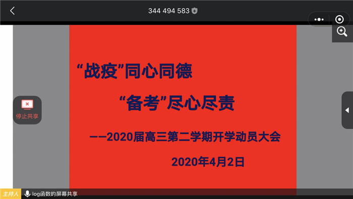 戰(zhàn)疫同心同德，備考盡心盡責(zé)(圖1)