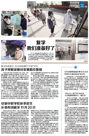 市場星報：復(fù)學(xué) 我們準備好了(圖6)