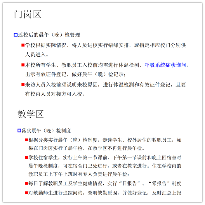 防疫知識學習，返校準備進行中(圖3)