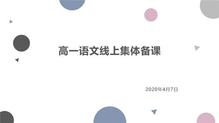 疫情未停步  教研不斷線(xiàn)(圖1)