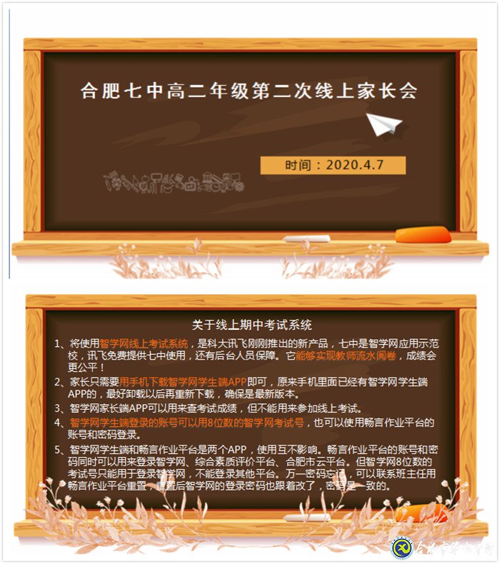 合肥七中周密籌劃，精心組織線上期中考試(圖2)