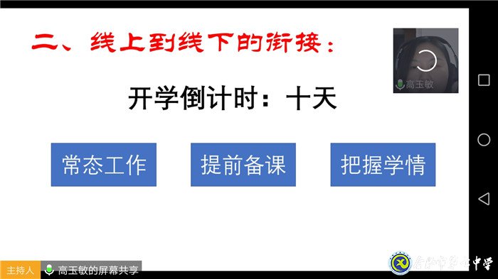 精準分析抓細節(jié)，認真統(tǒng)籌備開學(圖3)