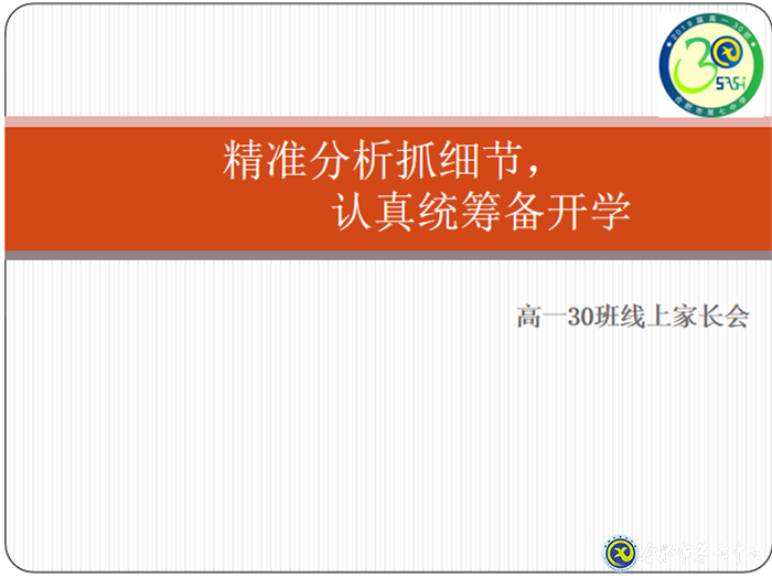 嚴抓細節(jié)，精備開學(圖1)