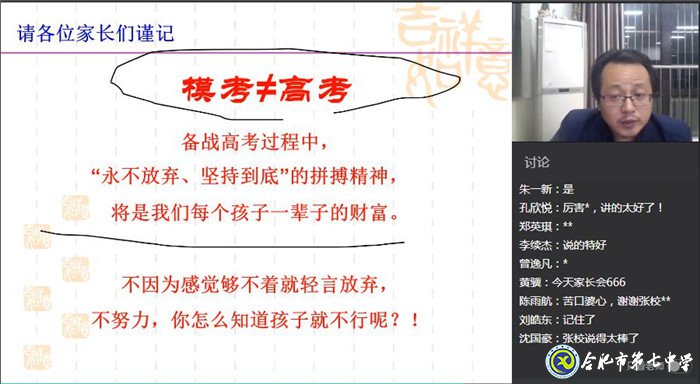 回首“二?！眰鋺?zhàn)高考、家校同心放手一搏(圖2)