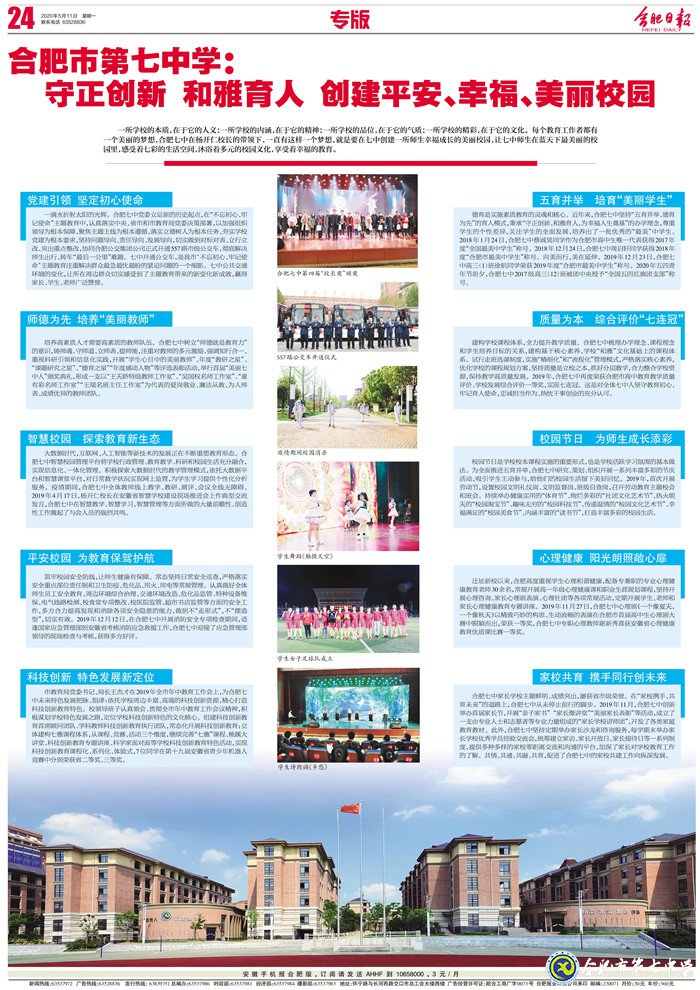 合肥日報：合肥市第七中學守正創(chuàng)新 和雅育人 創(chuàng)建平安、幸福、美麗校園(圖7)