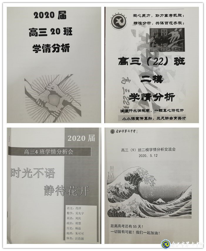 細化學情分析，助力精準施教，合力沖刺提升(圖1)