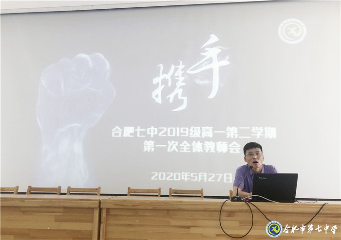 疫情無情教師有愛，同聚新常態(tài)會議 ； 戮力同心精誠合作，共創(chuàng)七中好未來(圖4)