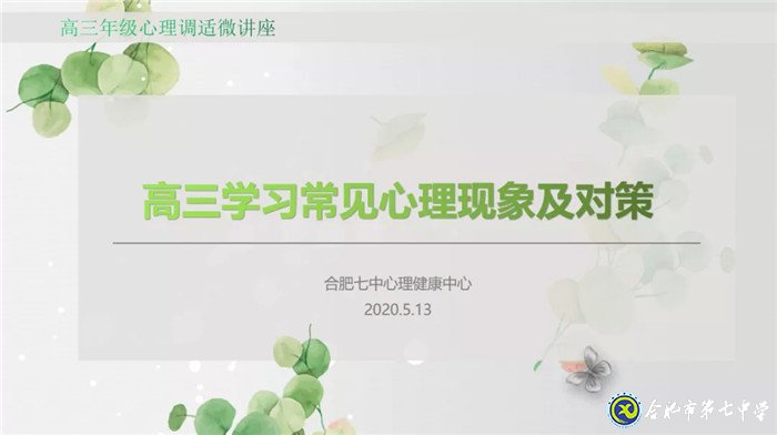 珍愛生命、陽(yáng)光成長(zhǎng)——記合肥七中“525”心理健康節(jié)(圖3)
