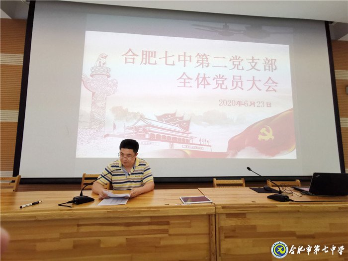合肥七中第二黨支部評先推優(yōu)，激勵先進(jìn)(圖3)