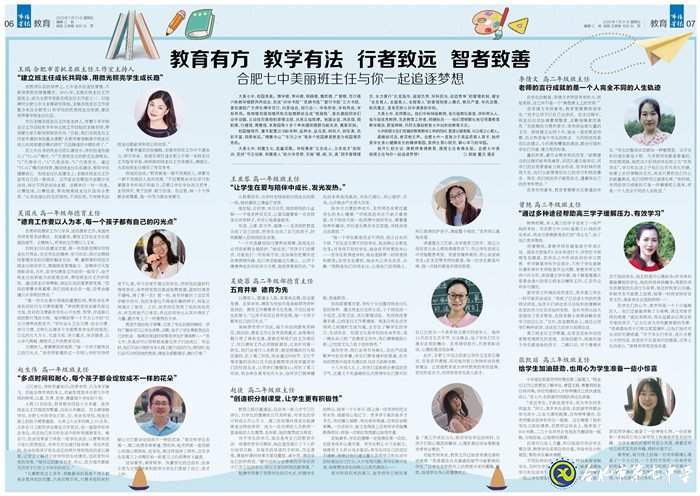 市場星報(bào)：教育有方  教學(xué)有法  行者致遠(yuǎn)  智者致善(圖11)