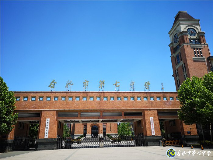 新安晚報(bào)：合肥七中守正創(chuàng)新，和雅育人，助力學(xué)子成長(圖1)