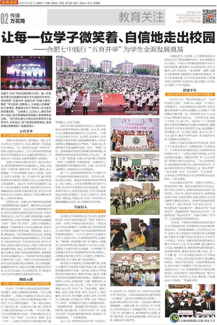 安徽商報(bào)：讓每一位學(xué)子微笑著、自信地走出校園(圖9)