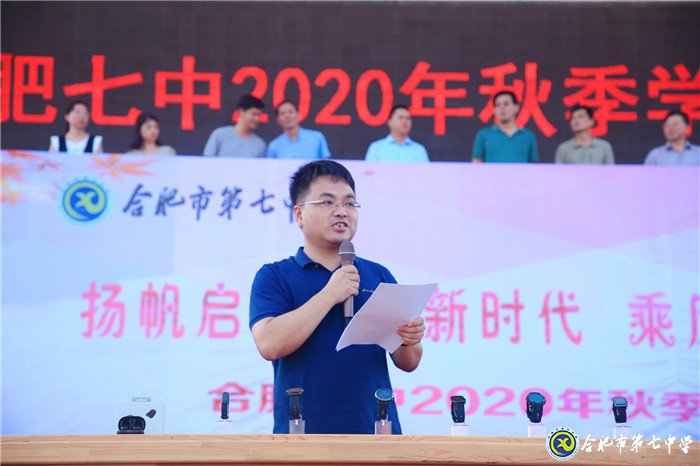 萬家教育：“逐夢新時代，圓夢新未來”合肥七中2020開學典禮隆重舉行(圖4)