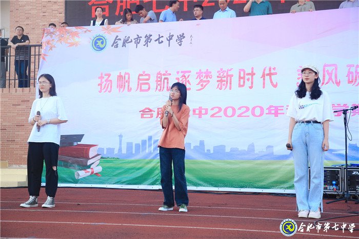 萬家教育：“逐夢新時代，圓夢新未來”合肥七中2020開學典禮隆重舉行(圖5)