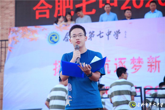 萬家教育：“逐夢新時代，圓夢新未來”合肥七中2020開學典禮隆重舉行(圖6)